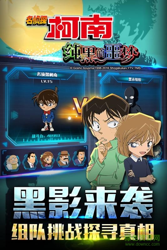 名偵探柯南純黑的噩夢游戲 v1.4.0 安卓版 1