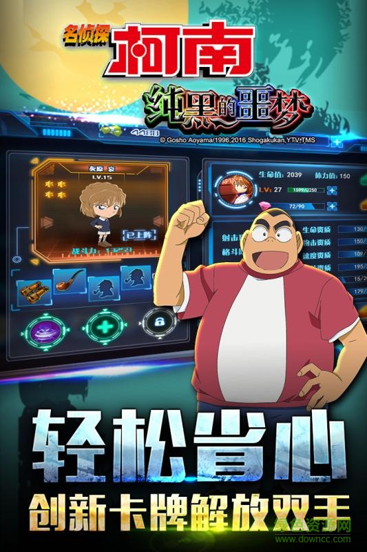 名偵探柯南純黑的噩夢游戲 v1.4.0 安卓版 2