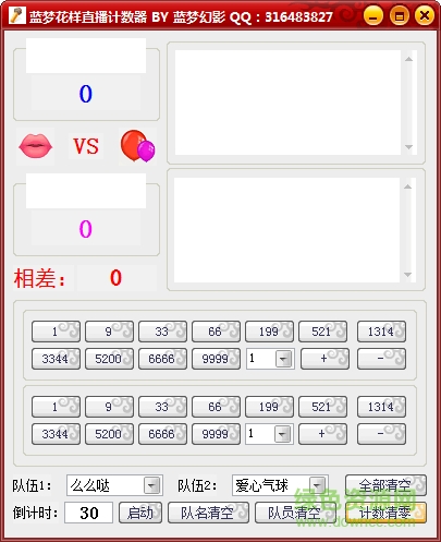 藍夢花樣直播計數(shù)器 v1.0 綠色版 0