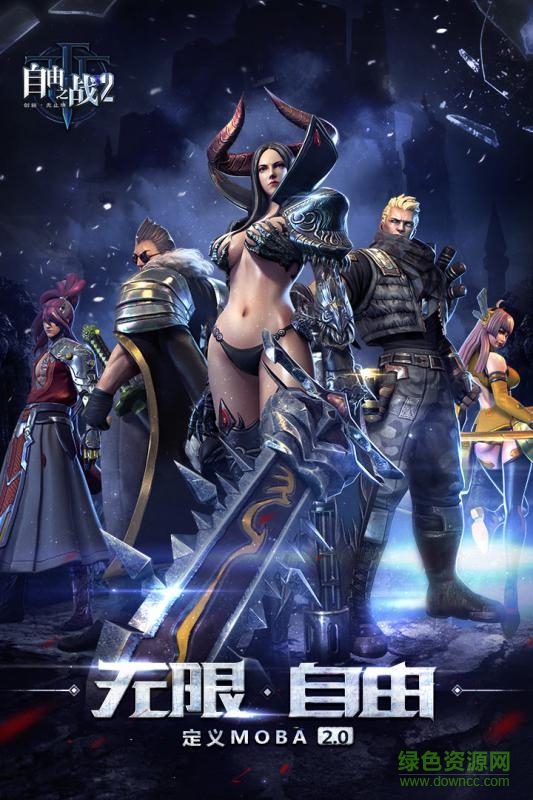 自由之戰(zhàn)2阿里游戲 v1.0.7 安卓版 0