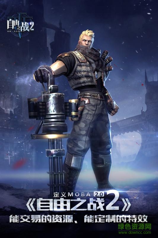 自由之戰(zhàn)2阿里游戲 v1.0.7 安卓版 1