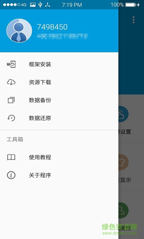 魅工具箱flyme5修改版 v2.6.6.2512 安卓免費(fèi)版 0