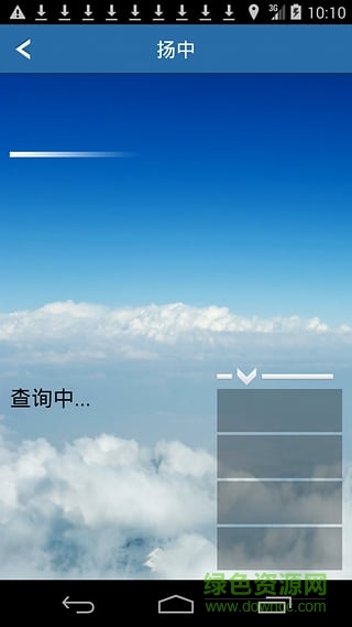 揚(yáng)中掌上公交app v1.1 安卓版 1