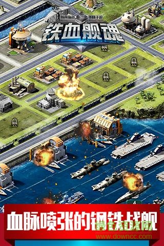 百度版鐵血艦魂手游 v1.4.2 安卓版 2