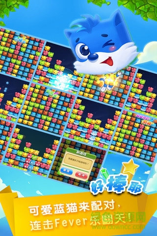 藍貓消消消 v1.0 安卓版 0