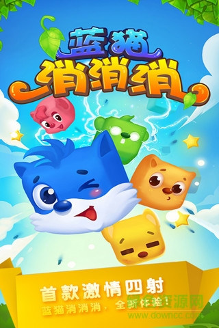 藍貓消消消 v1.0 安卓版 1