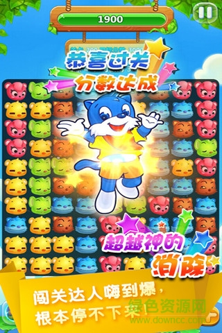 藍貓消消消 v1.0 安卓版 2