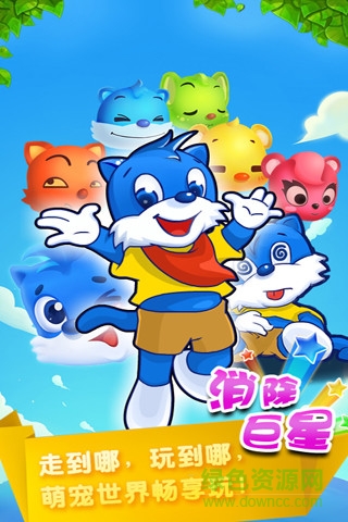 藍貓消消消 v1.0 安卓版 4