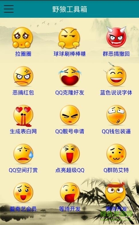 qq野狼工具箱手機版 v1.1.0 安卓正版 0