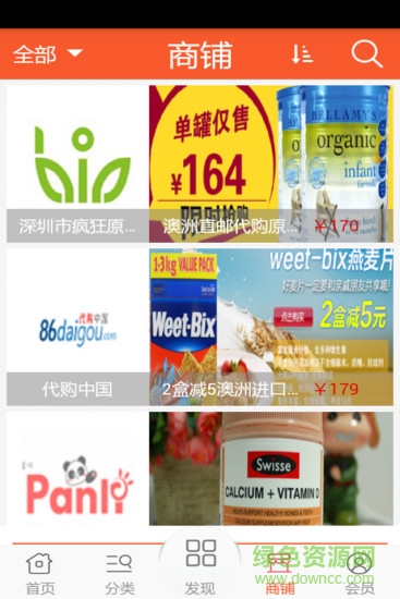 澳洲代購 v2.0.1 安卓版 1