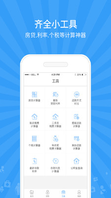 51社保管家蘋果版 v1.6.2.1122 iPhone版 3