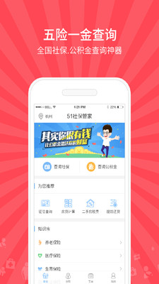 51社保管家蘋果版 v1.6.2.1122 iPhone版 2