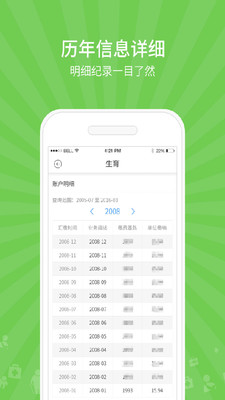 51社保管家蘋果版 v1.6.2.1122 iPhone版 0
