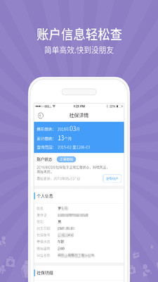 51社保管家蘋果版 v1.6.2.1122 iPhone版 1