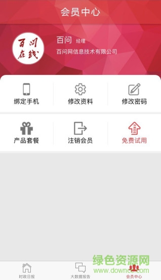 百問在線 v0.0.4 安卓版 2