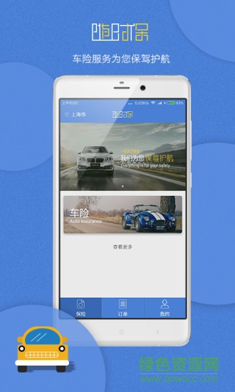 隨時(shí)保 v1.0 安卓版 0