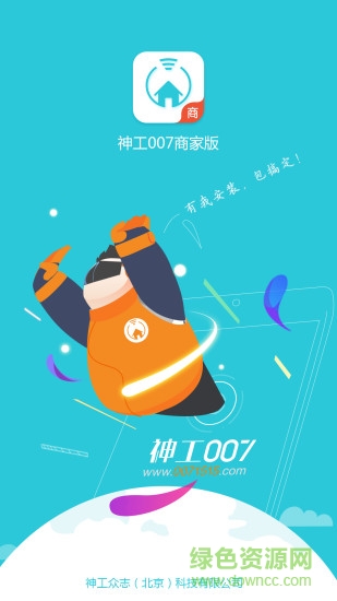 神工007商家版客戶端 v1.0.3 安卓版 1