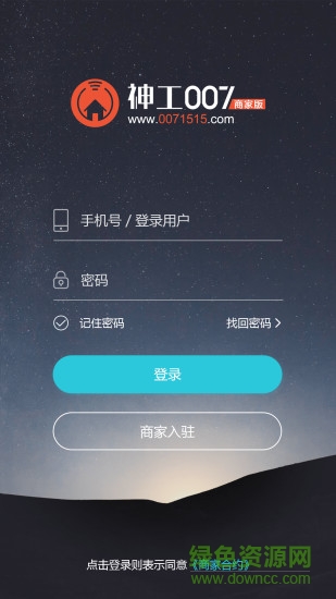 神工007商家版客戶端 v1.0.3 安卓版 3