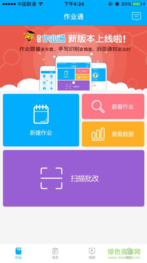 学科作业通教师版(学科作业通·师) v1.2.9.0 安卓版0