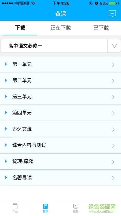 学科作业通教师版(学科作业通·师) v1.2.9.0 安卓版2