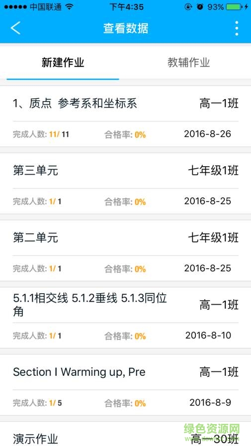 学科作业通教师版(学科作业通·师) v1.2.9.0 安卓版3