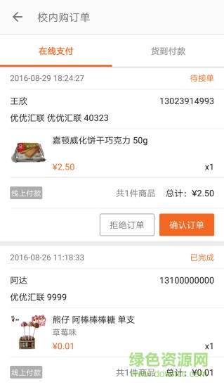 uustar掌柜客戶端 v2.0.2 官網(wǎng)安卓版 2