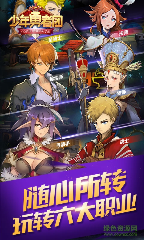 少年勇者團(tuán)星耀版手游 v3.0.0 安卓版 0