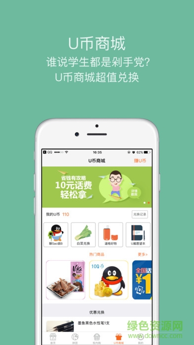 uustar手機(jī)版(網(wǎng)上購(gòu)物)2