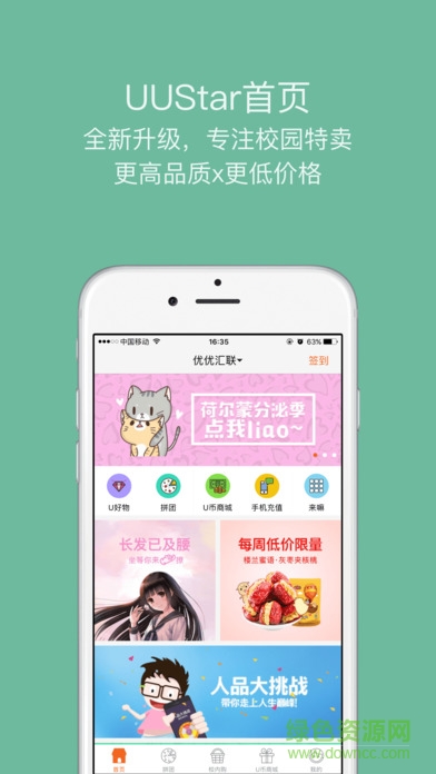 uustar手機(jī)版(網(wǎng)上購(gòu)物)3