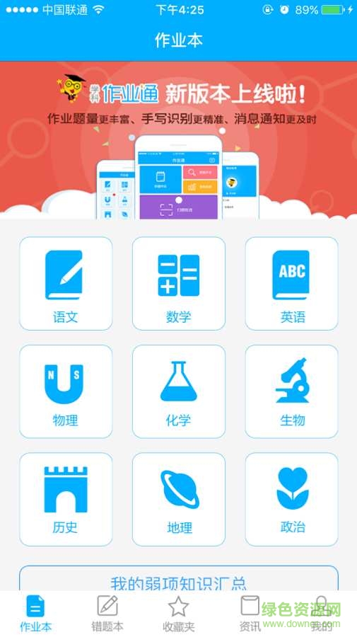 学科作业通学生端 v1.2.9.0 安卓版0