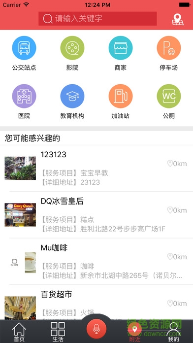 新余一網(wǎng)通手機版 v2.0.3 安卓版 0