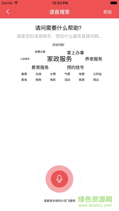 新余一網(wǎng)通手機版 v2.0.3 安卓版 1