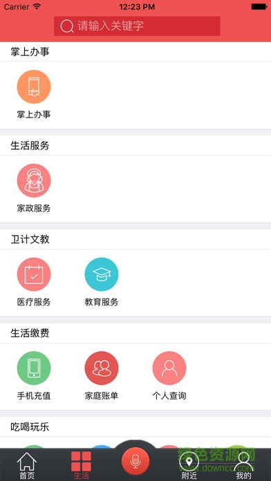 新余一網(wǎng)通手機版 v2.0.3 安卓版 2
