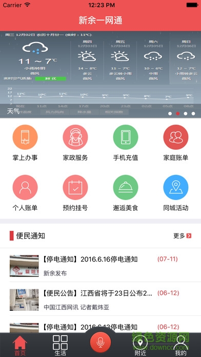 新余一網(wǎng)通手機版 新余一網(wǎng)通app