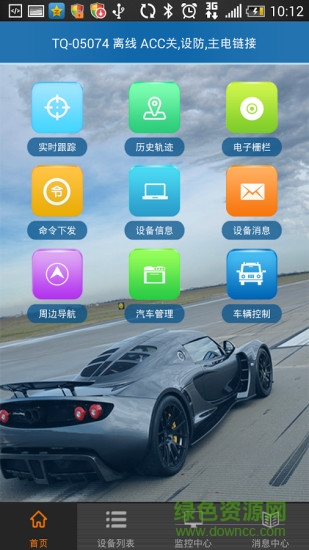 tkstargps app(汽車服務) v3.5 安卓版 0