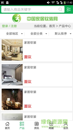 中國家居軟裝網(wǎng)手機版 v5.0 安卓版 0