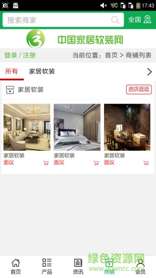 中國家居軟裝網(wǎng)手機版 v5.0 安卓版 2