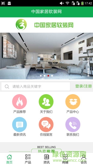 中國家居軟裝網(wǎng)手機版 v5.0 安卓版 3