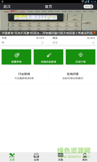 天下農(nóng)牧 v1.0.2 安卓版 4