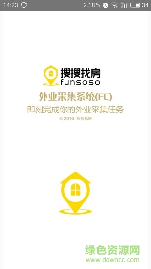 房搜搜手機版 v2.0.5 安卓版 2