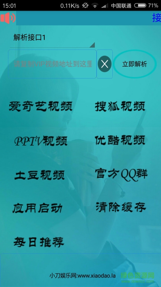 vip視頻解析去廣告版 v1.8 安卓清爽版 0