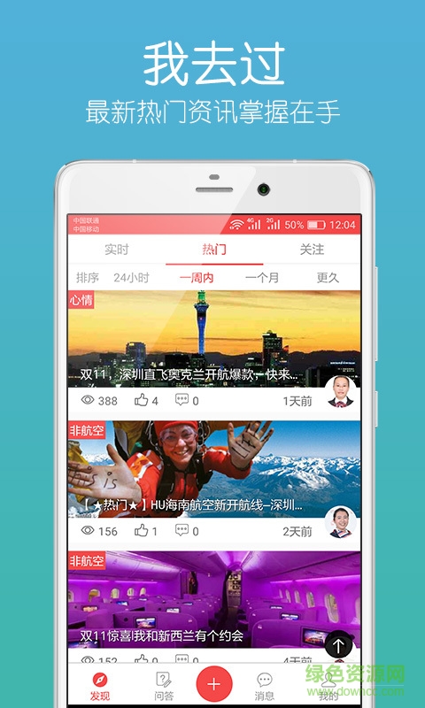 我去過手機版(旅游記錄) v2.5.8 安卓版 1