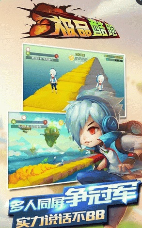 極品酷跑內購修改版 v1.4.0201 安卓無限金幣版 0