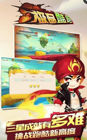 極品酷跑內購修改版 v1.4.0201 安卓無限金幣版 1