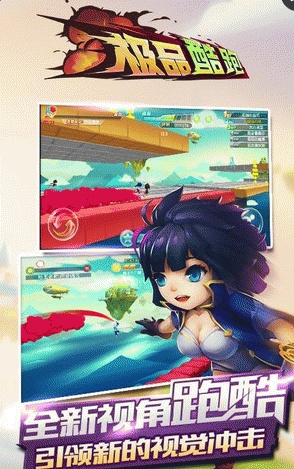 極品酷跑內購修改版 v1.4.0201 安卓無限金幣版 2