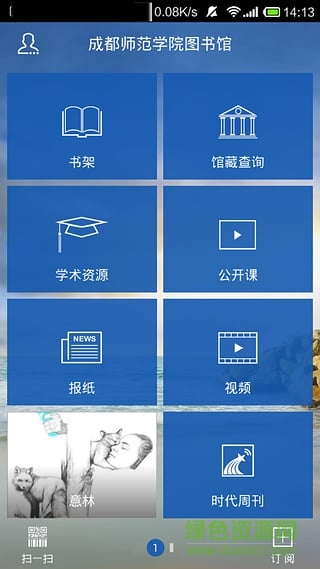 成都師范學(xué)院圖書館 v1.0 安卓版 0