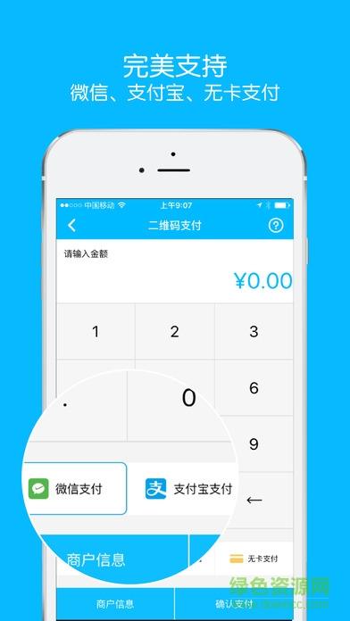 銀嘉商務(wù)通iPhone版 v3.1.5 ios版 0