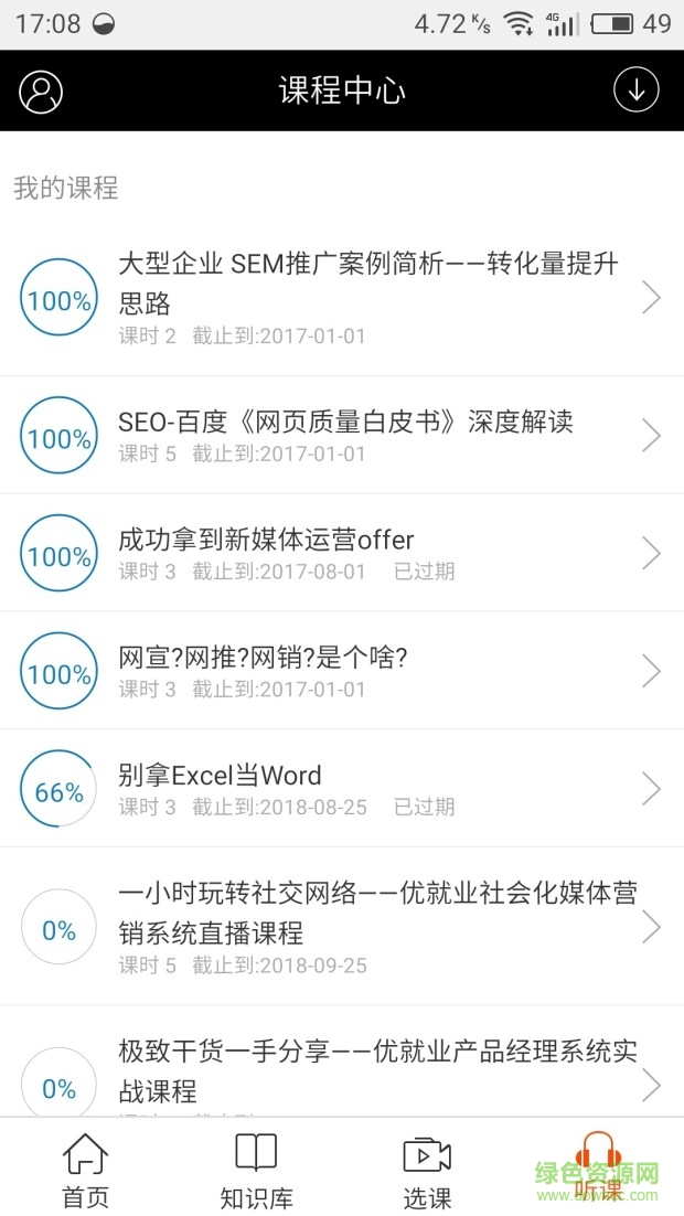 IT優(yōu)學(xué)手機版 v4.3.0 安卓版 0