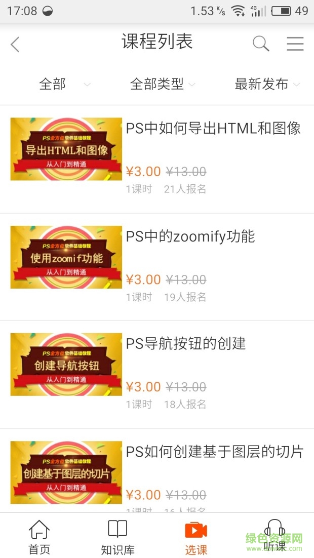 IT優(yōu)學(xué)手機版 v4.3.0 安卓版 1