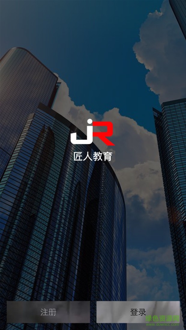 匠人教育手機版 v1.0.0 安卓版 2